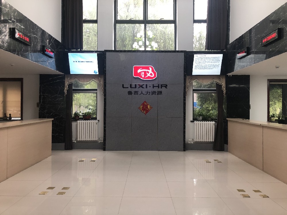 魯西人力資源（北京）有限公司