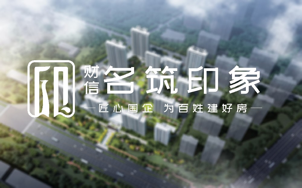聊城市財(cái)信恒坤置業(yè)開發(fā)有限公司